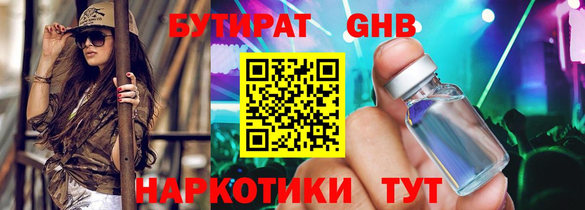 Бутират оксана  Вход с VPN  Владивосток 