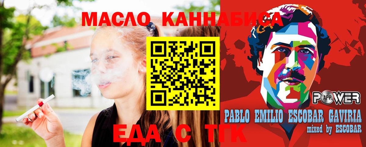 Еда ТГК марихуана  Вход с VPN  Владивосток 
