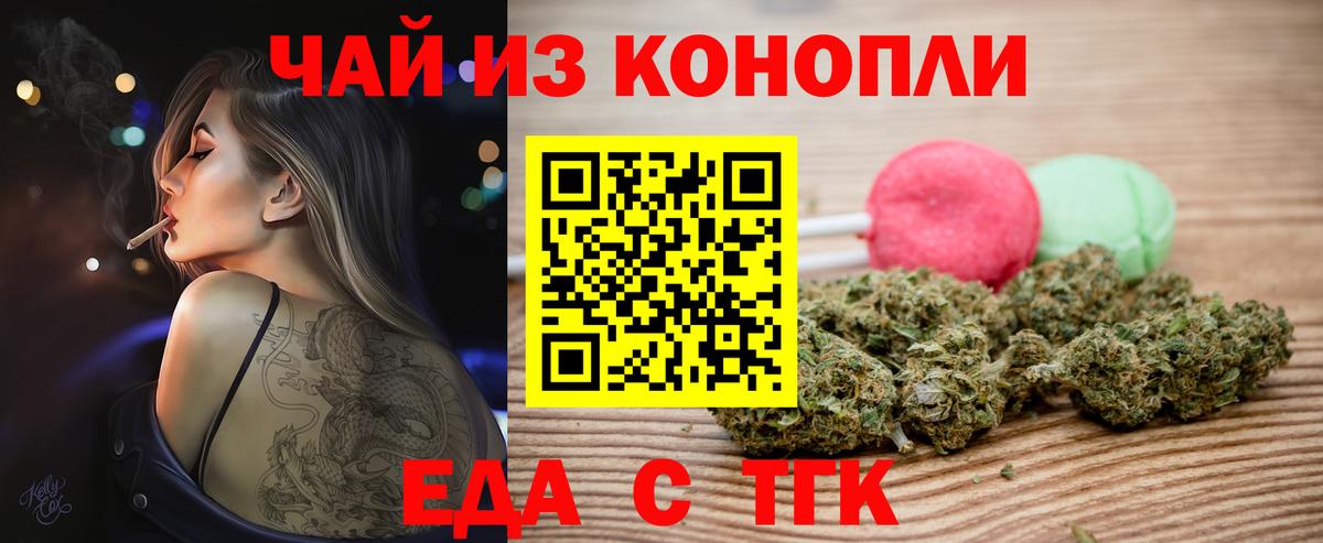Еда ТГК конопля  Владивосток 
