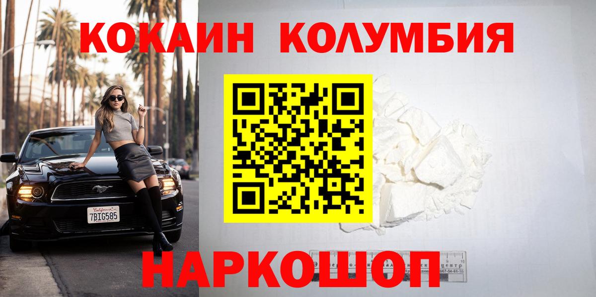 COCAIN Columbia  Cocaine  Вход с VPN  Владивосток  Кокаин 99% 