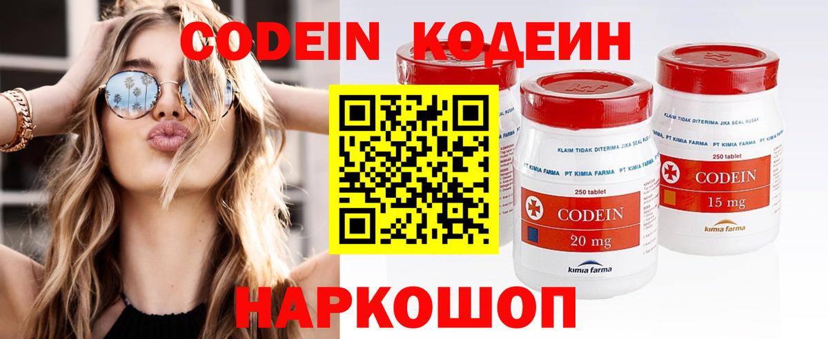 Кодеин напиток Lean (лин)  Владивосток 