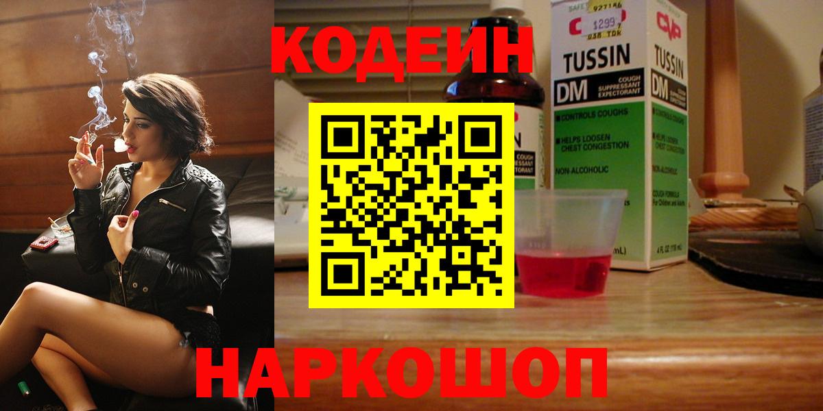 Владивосток  Кодеиновый сироп Lean Purple Drank  Кодеин Purple Drank  Вход с VPN 