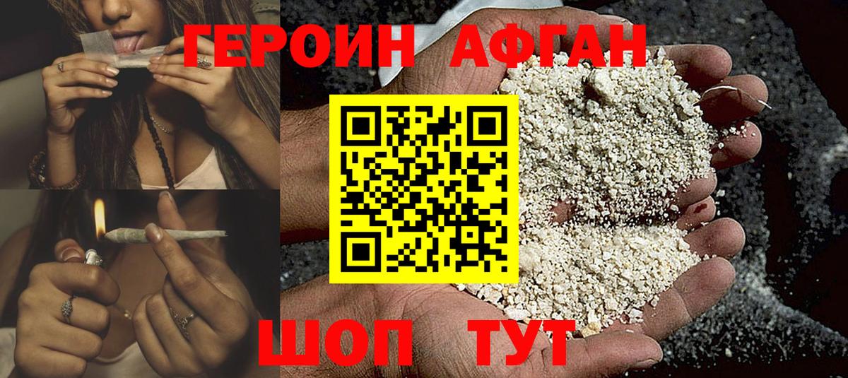 ГЕРОИН Афган Владивосток
