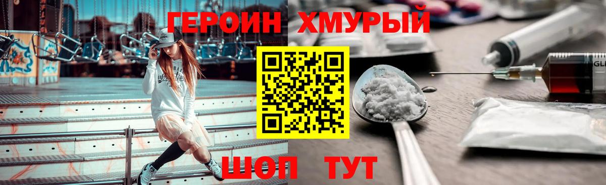 ГЕРОИН афганец  Вход с VPN  Владивосток 