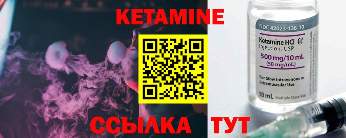 Кетамин VHQ Владивосток