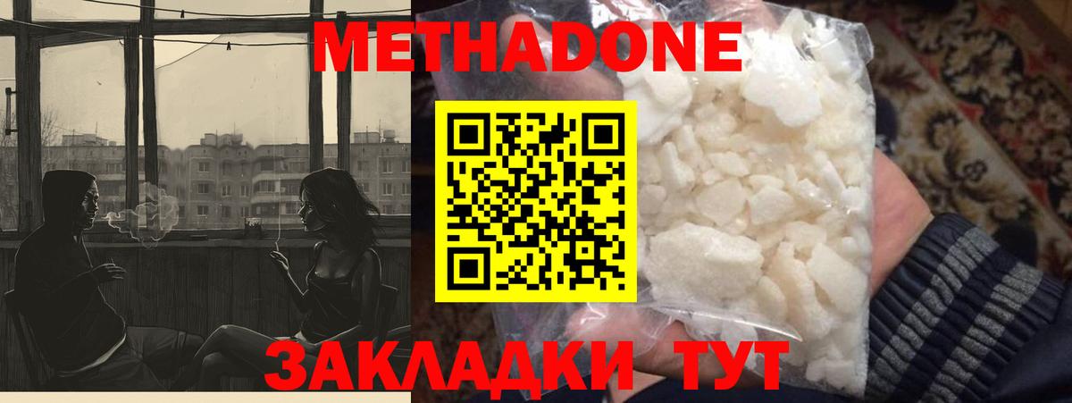 МЕТАДОН мёд Владивосток