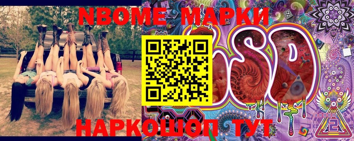 Марки NBOMe 1500мкг  Вход с VPN  Владивосток 