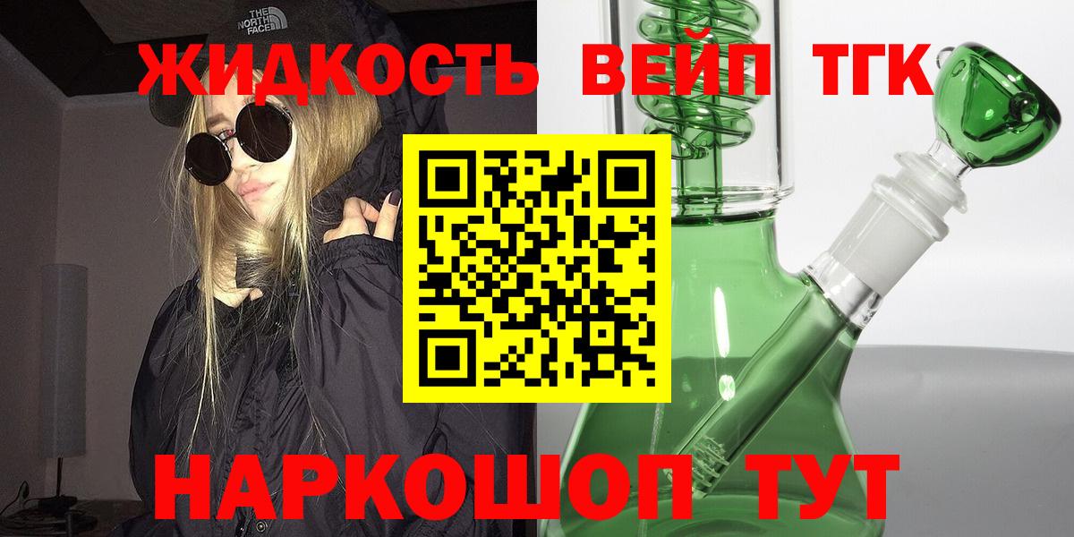 Дистиллят ТГК вейп с тгк  Вход с VPN  Владивосток 